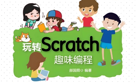 scratch软件下载大全