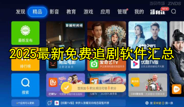2025最新免费追剧软件