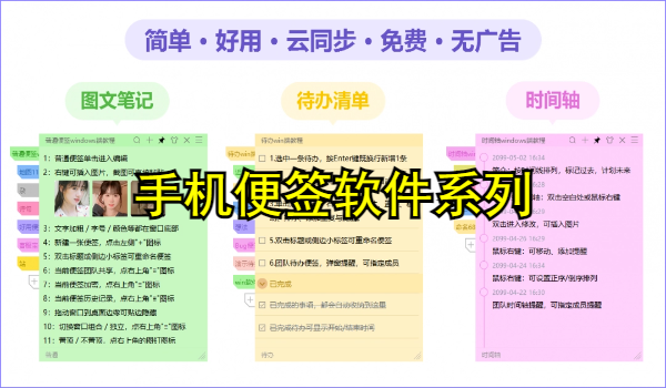 手机便签软件