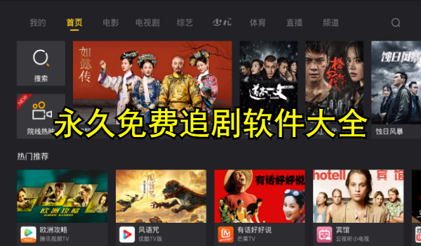 永久免费追剧软件大全