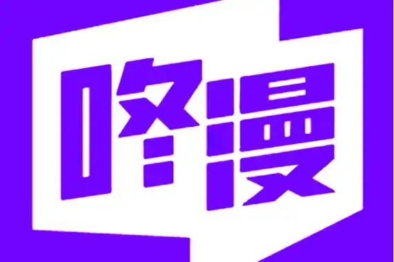 咚漫app版本大全