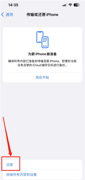 苹果手机怎么恢复出厂设置系统 苹果手机怎么恢复备份数据