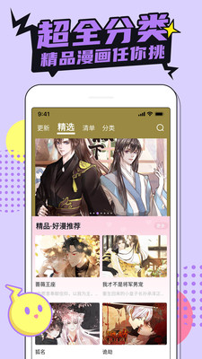 柚子漫画免费版下拉式漫画(2)