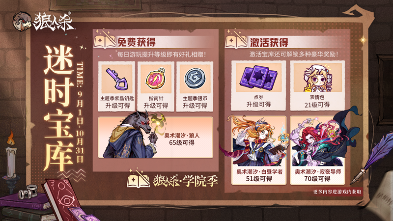 萬塔齊鳴，奧術(shù)再啟！狼人殺主題季學(xué)院季正式登場