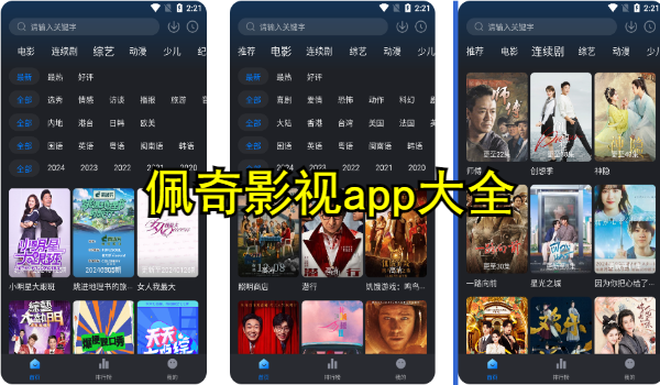 佩奇影视app