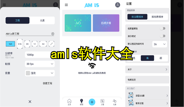 amls軟件大全