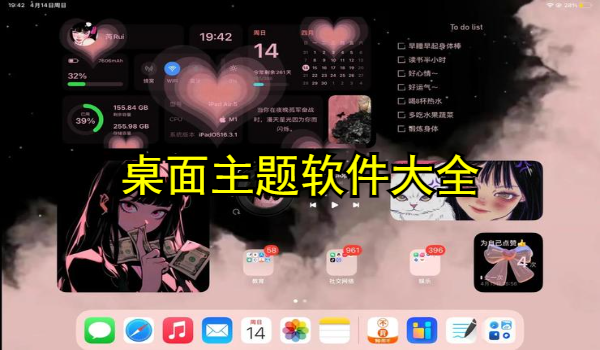桌面主题软件大全