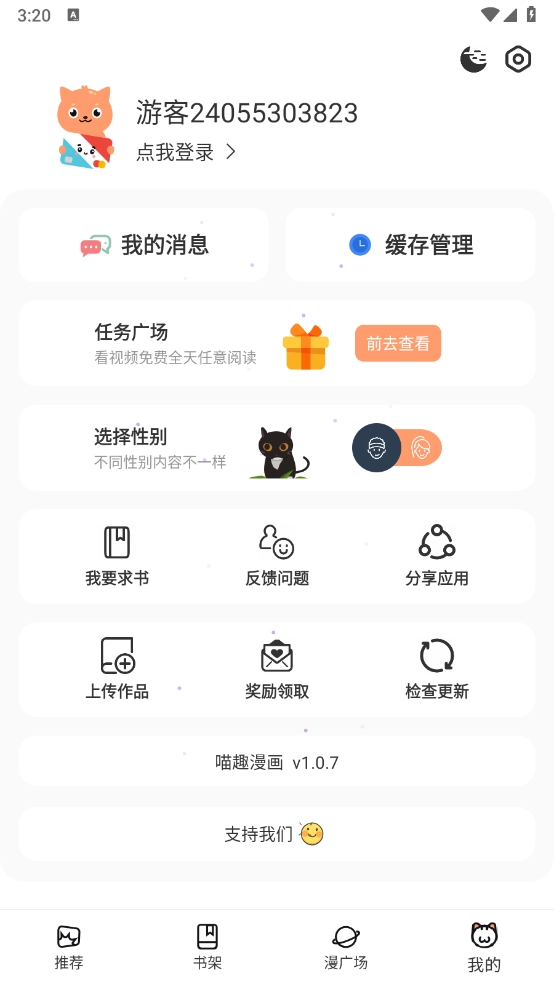 喵嗷漫画新版本(1)