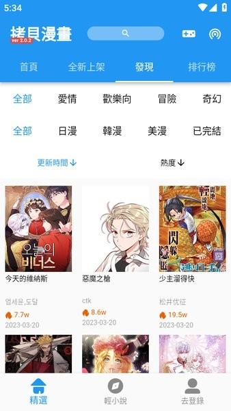 拷贝漫画最新版(2)