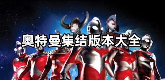 地平线4各个版本