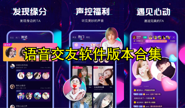语音交友软件