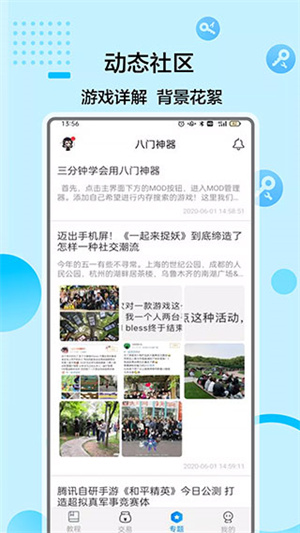 2025八門(mén)神器正版截圖0
