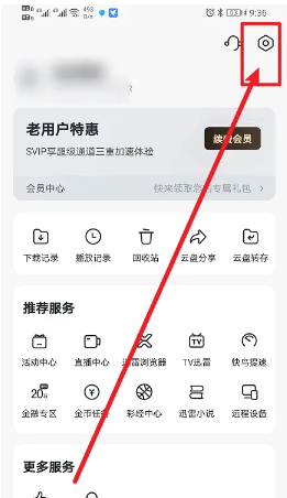 迅雷怎么免费解压 迅雷怎么关闭自动续费会员