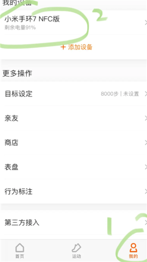 小米手环NFC怎么录入门禁卡 小米手环NFC怎么录入公交卡 小米手环NFC怎么录入门禁卡 小米手环NFC怎么录入公交卡