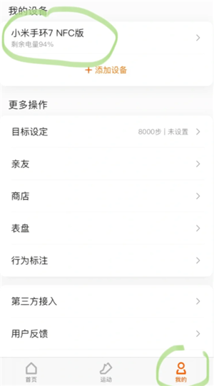 小米手环NFC怎么录入门禁卡 小米手环NFC怎么录入公交卡 小米手环NFC怎么录入门禁卡 小米手环NFC怎么录入公交卡
