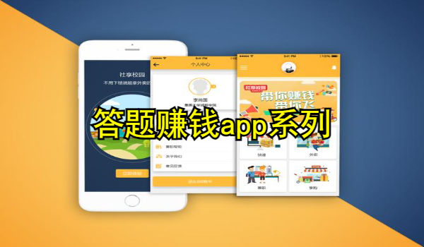 答题赚钱app