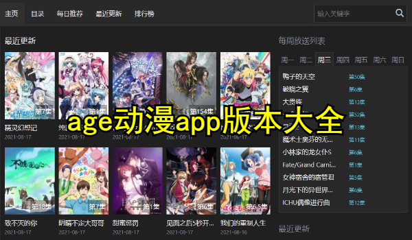 age动漫app版本大全