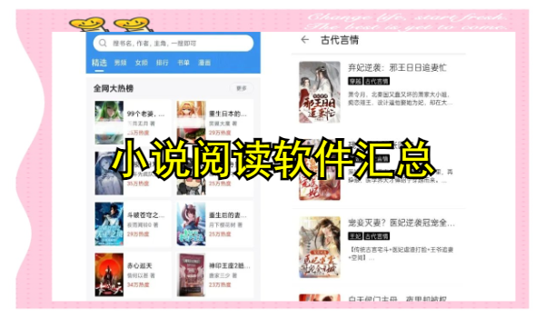 小说阅读软件