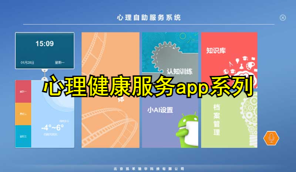 心理健康服务app