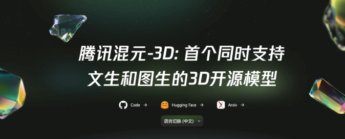 业界首个！腾讯混元Voyager3D世界模型发布：支持原生3D重建