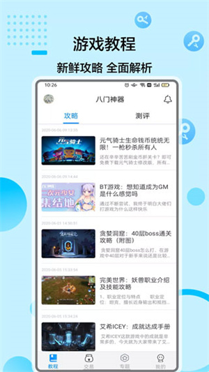 2025八門(mén)神器正版截圖1