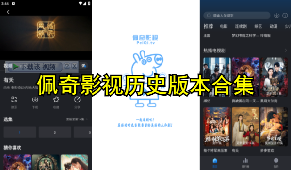 佩奇影视历史版本合集