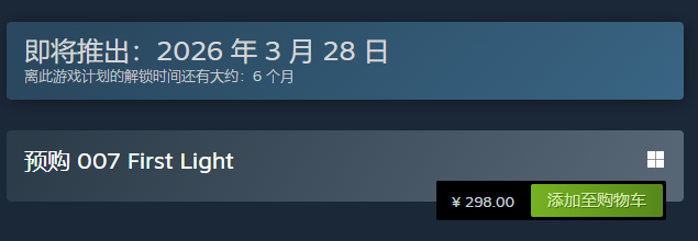 《007：曙光》發(fā)售日公布 Steam國區(qū)298元