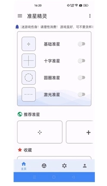 准星助手使用说明