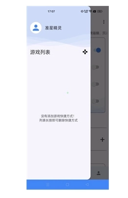 准星助手使用说明