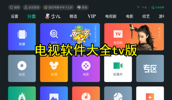 电视软件大全tv版