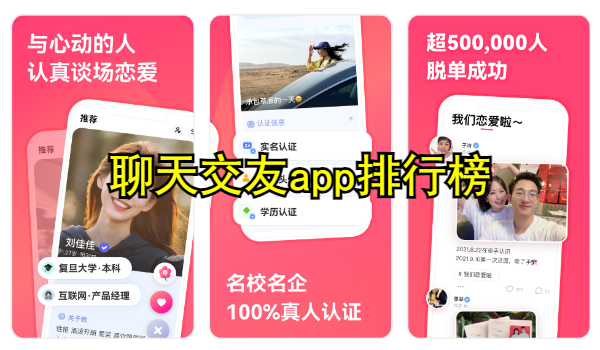 聊天交友app排行榜