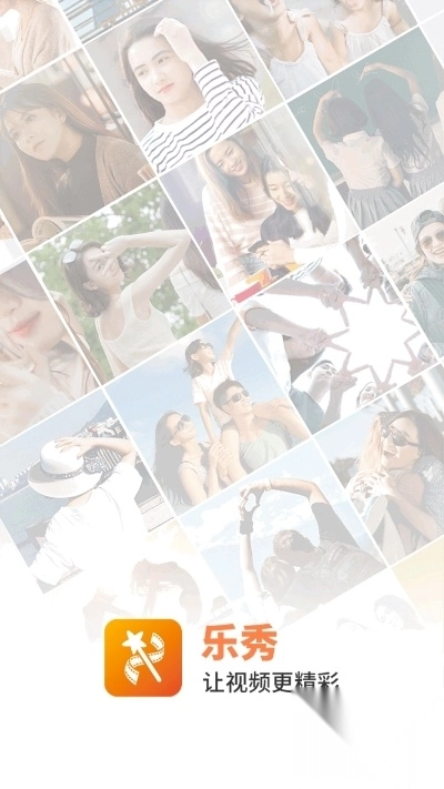 乐秀视频编辑器正版下载