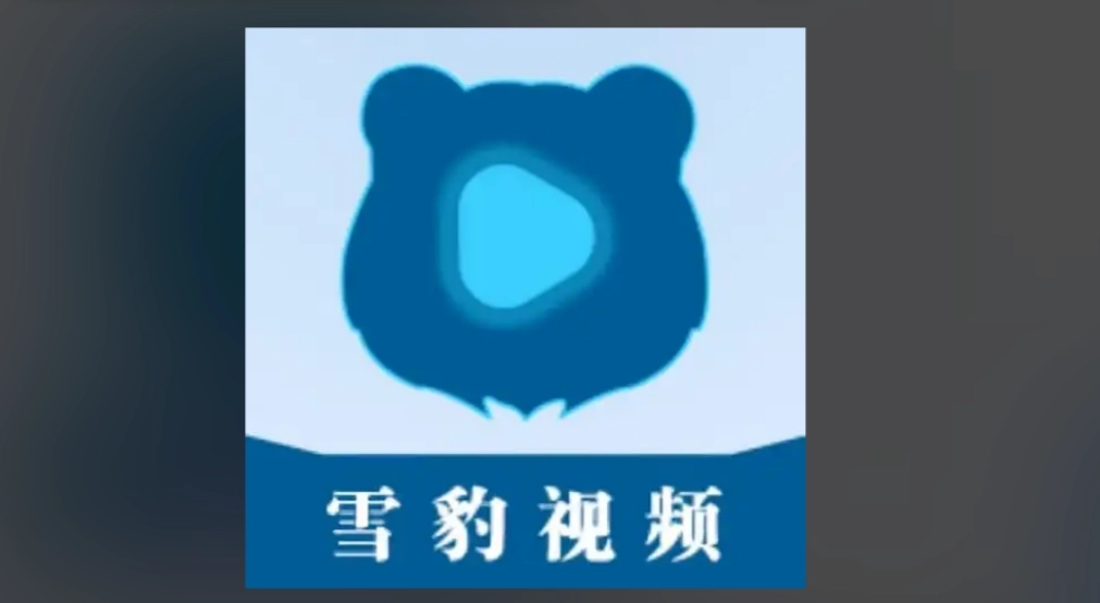 雪豹视频官方版-雪豹视频无广告版-雪豹视频免费版下载
