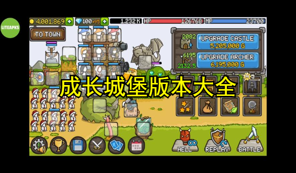 成长城堡版本大全