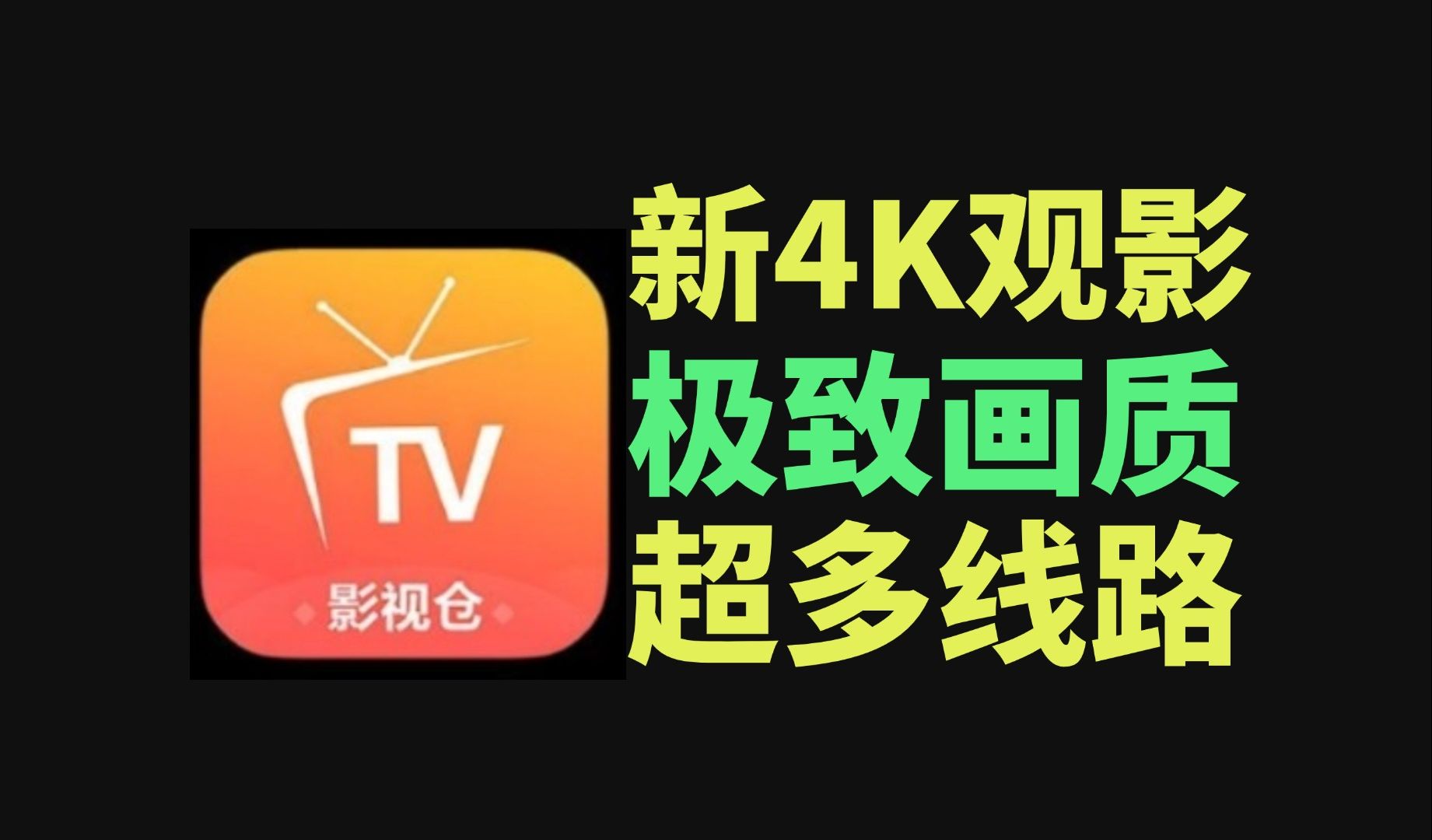 影视仓