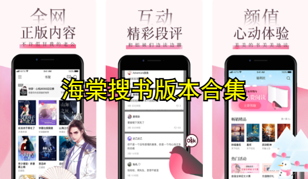 海棠搜書版本合集