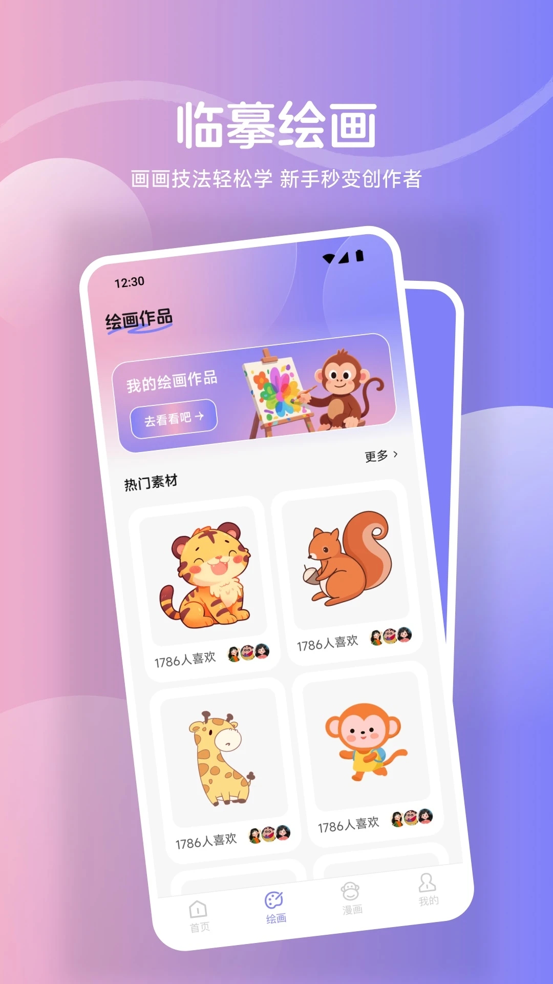 鲍粥漫画板app官方版