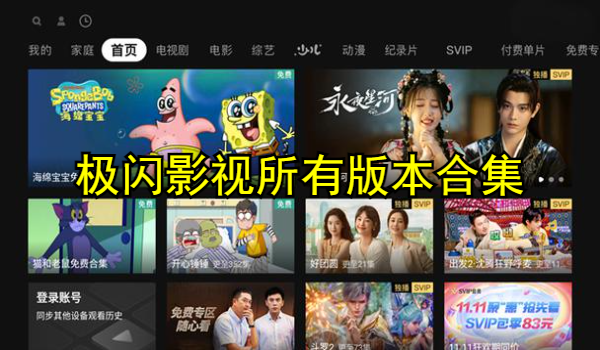 極閃影視所有版本合集
