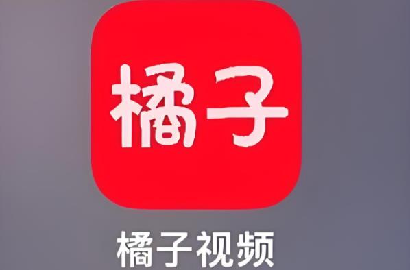 橘子视频版本大全