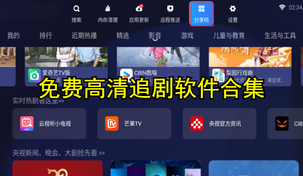 免费高清追剧软件合集