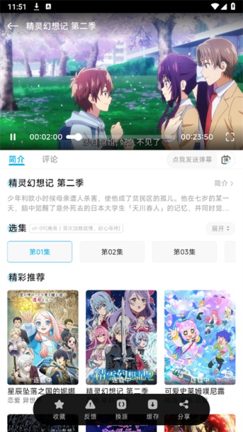 lancer动漫软件官网版