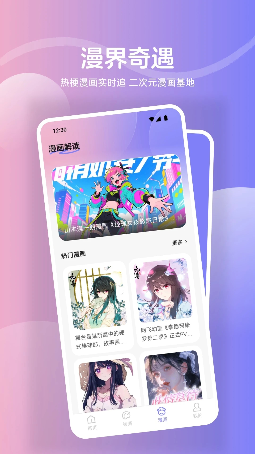 鲍粥漫画板app官方版