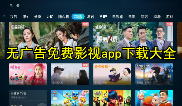无广告免费影视app