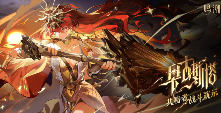 鸣潮奥古斯塔怎么配队 鸣潮奥古斯塔配队图文攻略