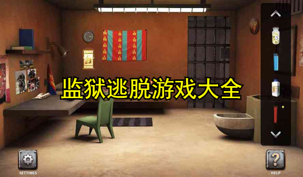 监狱逃脱游戏大全