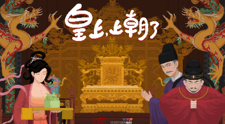 招兵买马定乾坤！国产策略肉鸽《皇上，上朝了》9月11日发售