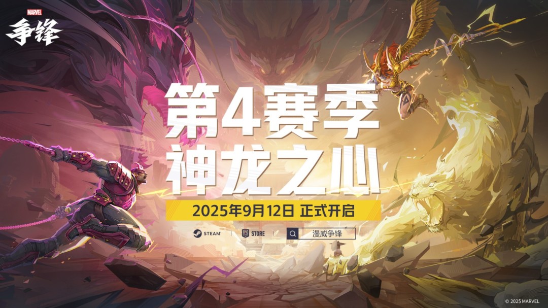 《漫威爭(zhēng)鋒》第4賽季宣傳片公開(kāi)，全新英雄安吉拉加入戰(zhàn)場(chǎng)！