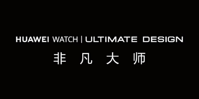 华为首次官宣非凡大师品牌Logo!非凡大师家族徽标正式亮相