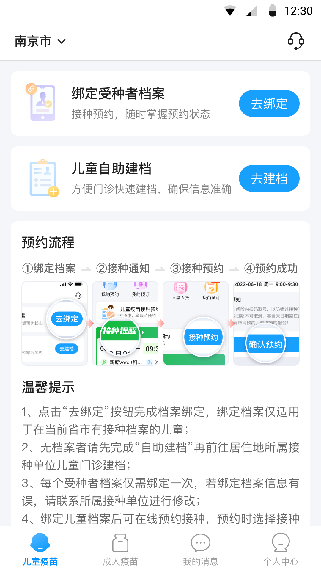 江苏预防接种app安装4