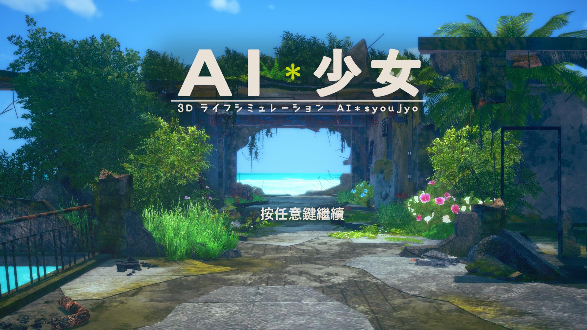 ai少女